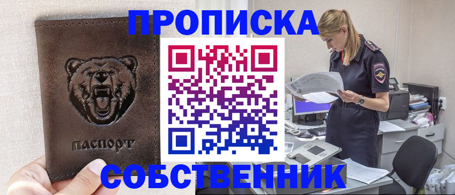 временная регистрация надежно в Ельне