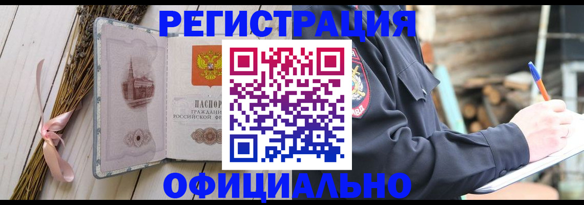 прописка регистрация в Ельне