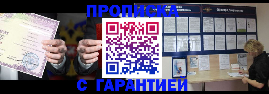 временная регистрация гарантия в Ельне