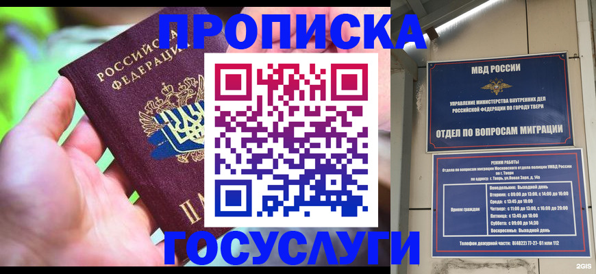временная регистрация 2025 в Ельне