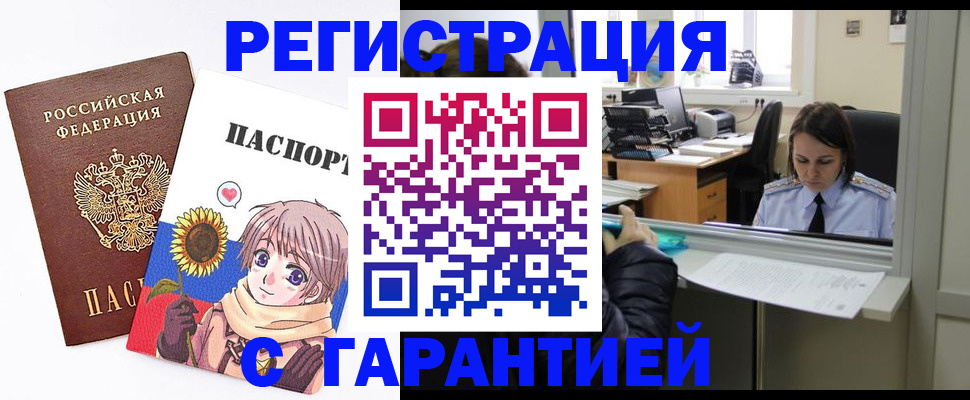 прописка для кредита в Ельне