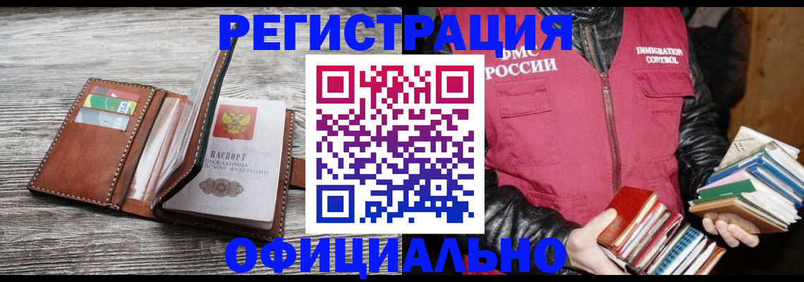 временная регистрация купить в Ельне