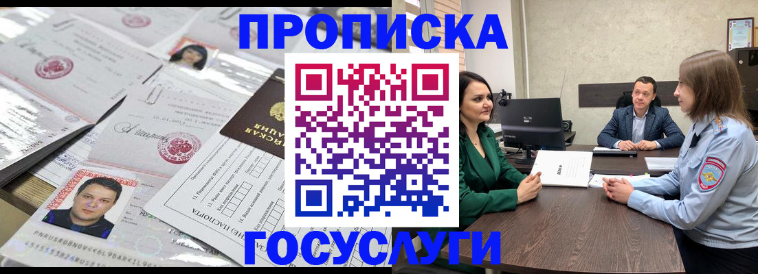 временная регистрация недорого в Ельне