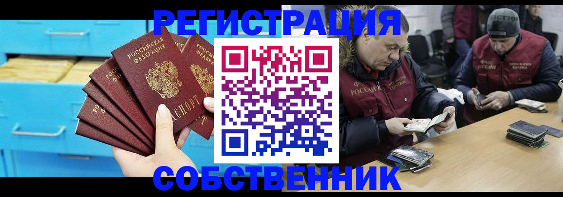 временная прописка в Ельне
